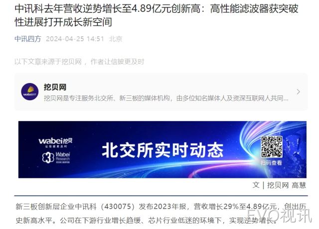 EVO视讯科去年营收逆势增长至4.89亿元创新高：  高性能滤波器获突破性进展打开成长新空间