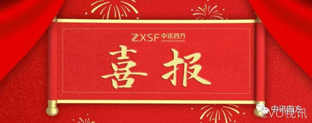 EVO视讯获得2022年第六届中国新三板年度风云榜评选活动荣誉奖项